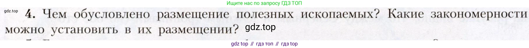 География, 7 класс Учебник, авторы: Алексеев Александр Иванович, Николина Вера Викторовна, Липкина Елена Карловна, Болысов Сергей Иванович, Ачкасова Татьяна Анатольевна, Кузнецова Галина Юрьевна, издательство Просвещение, Москва, 2023, жёлтого цвета, страница 43, номер 4, Условие 2019-2022