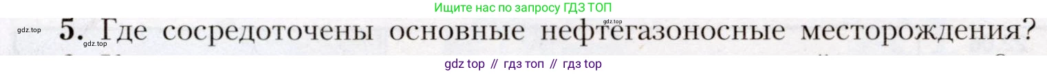 География, 7 класс Учебник, авторы: Алексеев Александр Иванович, Николина Вера Викторовна, Липкина Елена Карловна, Болысов Сергей Иванович, Ачкасова Татьяна Анатольевна, Кузнецова Галина Юрьевна, издательство Просвещение, Москва, 2023, жёлтого цвета, страница 43, номер 5, Условие 2019-2022