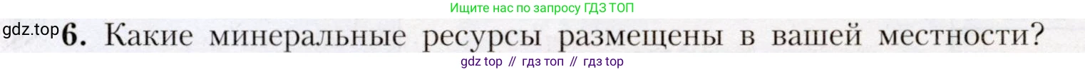 География, 7 класс Учебник, авторы: Алексеев Александр Иванович, Николина Вера Викторовна, Липкина Елена Карловна, Болысов Сергей Иванович, Ачкасова Татьяна Анатольевна, Кузнецова Галина Юрьевна, издательство Просвещение, Москва, 2023, жёлтого цвета, страница 43, номер 6, Условие 2019-2022