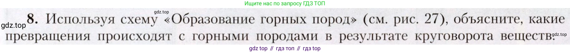География, 7 класс Учебник, авторы: Алексеев Александр Иванович, Николина Вера Викторовна, Липкина Елена Карловна, Болысов Сергей Иванович, Ачкасова Татьяна Анатольевна, Кузнецова Галина Юрьевна, издательство Просвещение, Москва, 2023, жёлтого цвета, страница 43, номер 8, Условие 2019-2022