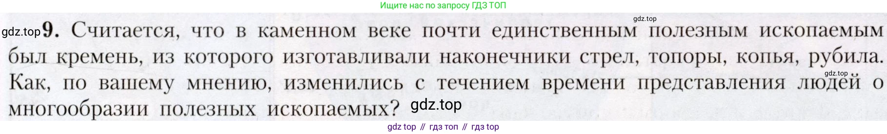 География, 7 класс Учебник, авторы: Алексеев Александр Иванович, Николина Вера Викторовна, Липкина Елена Карловна, Болысов Сергей Иванович, Ачкасова Татьяна Анатольевна, Кузнецова Галина Юрьевна, издательство Просвещение, Москва, 2023, жёлтого цвета, страница 43, номер 9, Условие 2019-2022