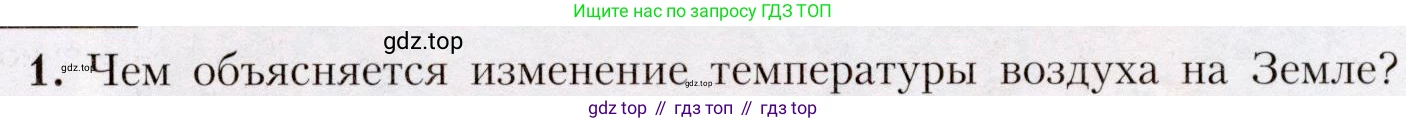 География, 7 класс Учебник, авторы: Алексеев Александр Иванович, Николина Вера Викторовна, Липкина Елена Карловна, Болысов Сергей Иванович, Ачкасова Татьяна Анатольевна, Кузнецова Галина Юрьевна, издательство Просвещение, Москва, 2023, жёлтого цвета, страница 46, номер 1, Условие 2019-2022