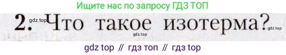 География, 7 класс Учебник, авторы: Алексеев Александр Иванович, Николина Вера Викторовна, Липкина Елена Карловна, Болысов Сергей Иванович, Ачкасова Татьяна Анатольевна, Кузнецова Галина Юрьевна, издательство Просвещение, Москва, 2023, жёлтого цвета, страница 46, номер 2, Условие 2019-2022