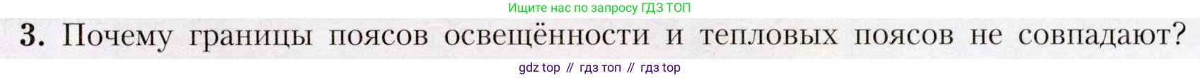 География, 7 класс Учебник, авторы: Алексеев Александр Иванович, Николина Вера Викторовна, Липкина Елена Карловна, Болысов Сергей Иванович, Ачкасова Татьяна Анатольевна, Кузнецова Галина Юрьевна, издательство Просвещение, Москва, 2023, жёлтого цвета, страница 46, номер 3, Условие 2019-2022
