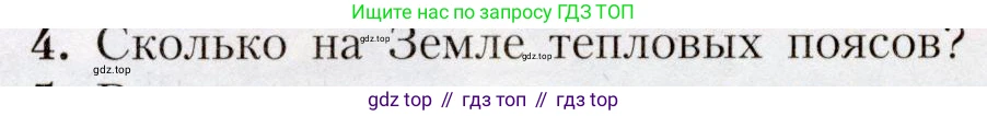 География, 7 класс Учебник, авторы: Алексеев Александр Иванович, Николина Вера Викторовна, Липкина Елена Карловна, Болысов Сергей Иванович, Ачкасова Татьяна Анатольевна, Кузнецова Галина Юрьевна, издательство Просвещение, Москва, 2023, жёлтого цвета, страница 46, номер 4, Условие 2019-2022