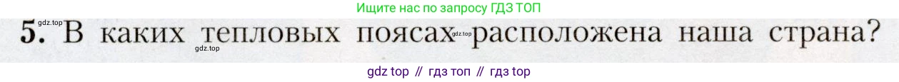 География, 7 класс Учебник, авторы: Алексеев Александр Иванович, Николина Вера Викторовна, Липкина Елена Карловна, Болысов Сергей Иванович, Ачкасова Татьяна Анатольевна, Кузнецова Галина Юрьевна, издательство Просвещение, Москва, 2023, жёлтого цвета, страница 46, номер 5, Условие 2019-2022