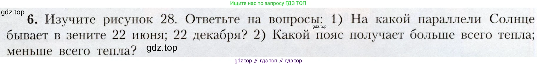 География, 7 класс Учебник, авторы: Алексеев Александр Иванович, Николина Вера Викторовна, Липкина Елена Карловна, Болысов Сергей Иванович, Ачкасова Татьяна Анатольевна, Кузнецова Галина Юрьевна, издательство Просвещение, Москва, 2023, жёлтого цвета, страница 46, номер 6, Условие 2019-2022