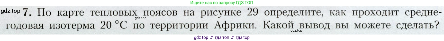 География, 7 класс Учебник, авторы: Алексеев Александр Иванович, Николина Вера Викторовна, Липкина Елена Карловна, Болысов Сергей Иванович, Ачкасова Татьяна Анатольевна, Кузнецова Галина Юрьевна, издательство Просвещение, Москва, 2023, жёлтого цвета, страница 46, номер 7, Условие 2019-2022