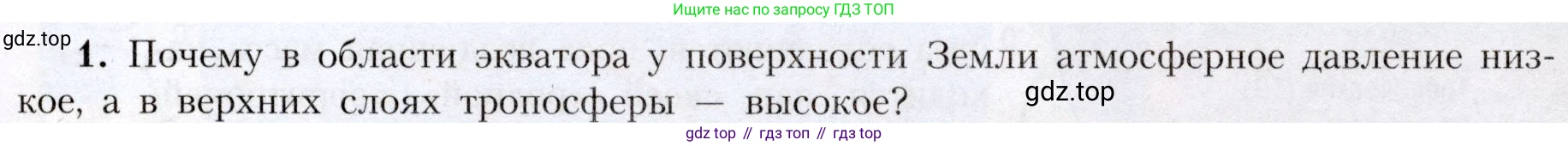 География, 7 класс Учебник, авторы: Алексеев Александр Иванович, Николина Вера Викторовна, Липкина Елена Карловна, Болысов Сергей Иванович, Ачкасова Татьяна Анатольевна, Кузнецова Галина Юрьевна, издательство Просвещение, Москва, 2023, жёлтого цвета, страница 49, номер 1, Условие 2019-2022
