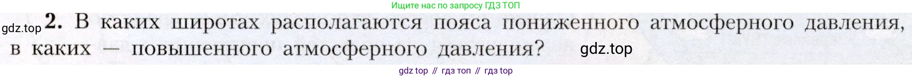 География, 7 класс Учебник, авторы: Алексеев Александр Иванович, Николина Вера Викторовна, Липкина Елена Карловна, Болысов Сергей Иванович, Ачкасова Татьяна Анатольевна, Кузнецова Галина Юрьевна, издательство Просвещение, Москва, 2023, жёлтого цвета, страница 49, номер 2, Условие 2019-2022