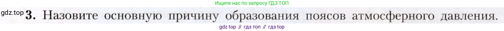 География, 7 класс Учебник, авторы: Алексеев Александр Иванович, Николина Вера Викторовна, Липкина Елена Карловна, Болысов Сергей Иванович, Ачкасова Татьяна Анатольевна, Кузнецова Галина Юрьевна, издательство Просвещение, Москва, 2023, жёлтого цвета, страница 49, номер 3, Условие 2019-2022