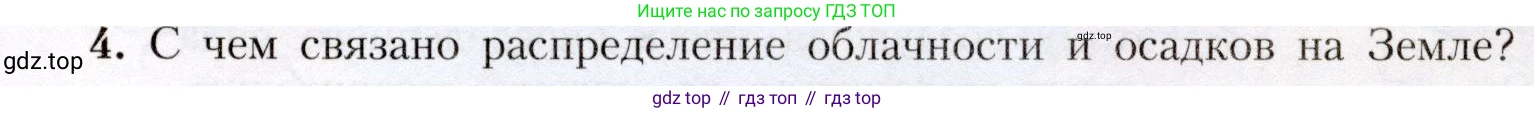 География, 7 класс Учебник, авторы: Алексеев Александр Иванович, Николина Вера Викторовна, Липкина Елена Карловна, Болысов Сергей Иванович, Ачкасова Татьяна Анатольевна, Кузнецова Галина Юрьевна, издательство Просвещение, Москва, 2023, жёлтого цвета, страница 49, номер 4, Условие 2019-2022