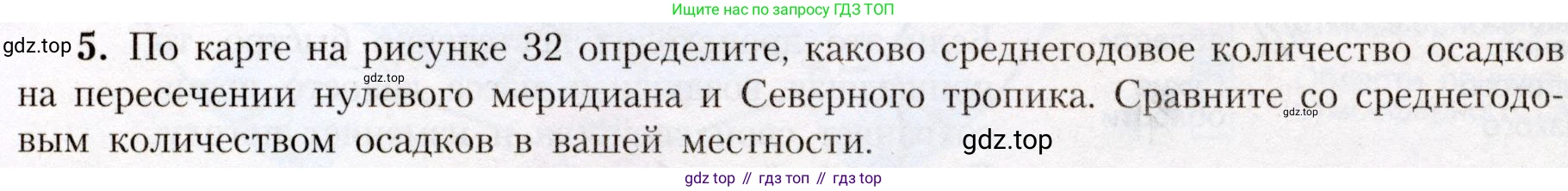 География, 7 класс Учебник, авторы: Алексеев Александр Иванович, Николина Вера Викторовна, Липкина Елена Карловна, Болысов Сергей Иванович, Ачкасова Татьяна Анатольевна, Кузнецова Галина Юрьевна, издательство Просвещение, Москва, 2023, жёлтого цвета, страница 49, номер 5, Условие 2019-2022