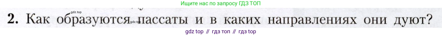 География, 7 класс Учебник, авторы: Алексеев Александр Иванович, Николина Вера Викторовна, Липкина Елена Карловна, Болысов Сергей Иванович, Ачкасова Татьяна Анатольевна, Кузнецова Галина Юрьевна, издательство Просвещение, Москва, 2023, жёлтого цвета, страница 53, номер 2, Условие 2019-2022