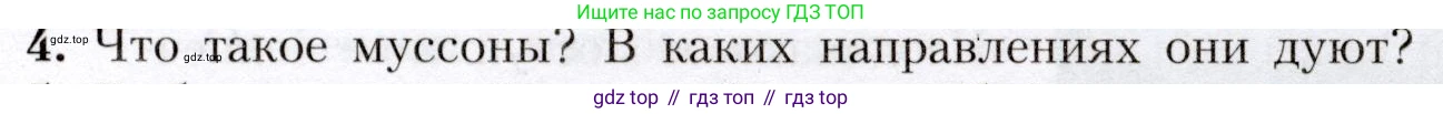 География, 7 класс Учебник, авторы: Алексеев Александр Иванович, Николина Вера Викторовна, Липкина Елена Карловна, Болысов Сергей Иванович, Ачкасова Татьяна Анатольевна, Кузнецова Галина Юрьевна, издательство Просвещение, Москва, 2023, жёлтого цвета, страница 53, номер 4, Условие 2019-2022