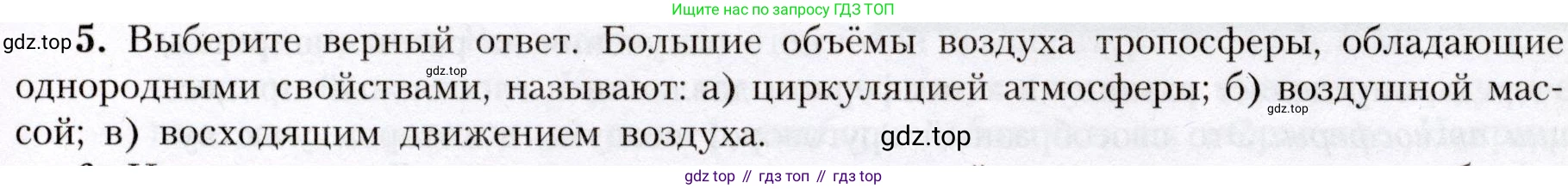 География, 7 класс Учебник, авторы: Алексеев Александр Иванович, Николина Вера Викторовна, Липкина Елена Карловна, Болысов Сергей Иванович, Ачкасова Татьяна Анатольевна, Кузнецова Галина Юрьевна, издательство Просвещение, Москва, 2023, жёлтого цвета, страница 53, номер 5, Условие 2019-2022