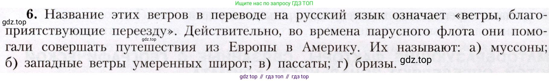 География, 7 класс Учебник, авторы: Алексеев Александр Иванович, Николина Вера Викторовна, Липкина Елена Карловна, Болысов Сергей Иванович, Ачкасова Татьяна Анатольевна, Кузнецова Галина Юрьевна, издательство Просвещение, Москва, 2023, жёлтого цвета, страница 53, номер 6, Условие 2019-2022
