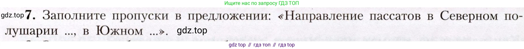 География, 7 класс Учебник, авторы: Алексеев Александр Иванович, Николина Вера Викторовна, Липкина Елена Карловна, Болысов Сергей Иванович, Ачкасова Татьяна Анатольевна, Кузнецова Галина Юрьевна, издательство Просвещение, Москва, 2023, жёлтого цвета, страница 53, номер 7, Условие 2019-2022