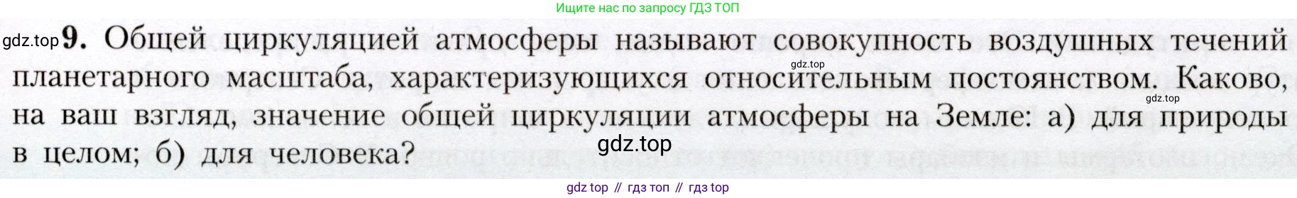 География, 7 класс Учебник, авторы: Алексеев Александр Иванович, Николина Вера Викторовна, Липкина Елена Карловна, Болысов Сергей Иванович, Ачкасова Татьяна Анатольевна, Кузнецова Галина Юрьевна, издательство Просвещение, Москва, 2023, жёлтого цвета, страница 53, номер 9, Условие 2019-2022