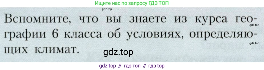 География, 7 класс Учебник, авторы: Алексеев Александр Иванович, Николина Вера Викторовна, Липкина Елена Карловна, Болысов Сергей Иванович, Ачкасова Татьяна Анатольевна, Кузнецова Галина Юрьевна, издательство Просвещение, Москва, 2023, жёлтого цвета, страница 54, Условие 2019-2022