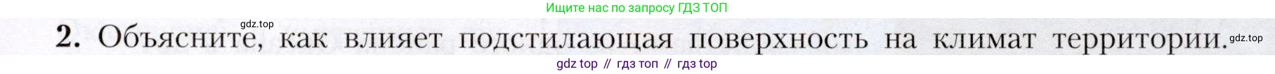 География, 7 класс Учебник, авторы: Алексеев Александр Иванович, Николина Вера Викторовна, Липкина Елена Карловна, Болысов Сергей Иванович, Ачкасова Татьяна Анатольевна, Кузнецова Галина Юрьевна, издательство Просвещение, Москва, 2023, жёлтого цвета, страница 59, номер 2, Условие 2019-2022