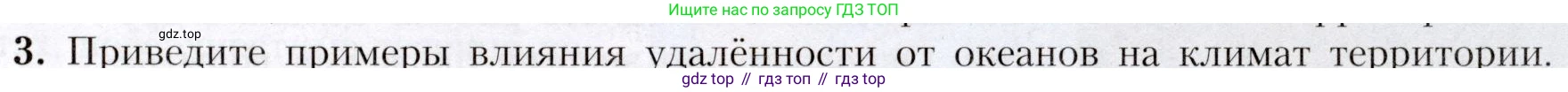 География, 7 класс Учебник, авторы: Алексеев Александр Иванович, Николина Вера Викторовна, Липкина Елена Карловна, Болысов Сергей Иванович, Ачкасова Татьяна Анатольевна, Кузнецова Галина Юрьевна, издательство Просвещение, Москва, 2023, жёлтого цвета, страница 59, номер 3, Условие 2019-2022