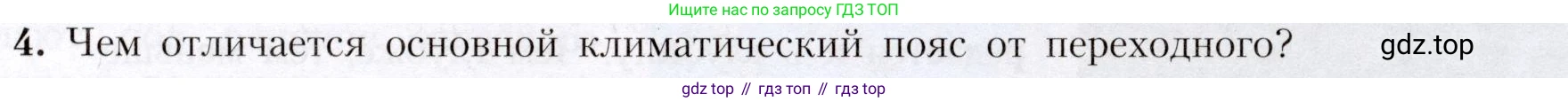 География, 7 класс Учебник, авторы: Алексеев Александр Иванович, Николина Вера Викторовна, Липкина Елена Карловна, Болысов Сергей Иванович, Ачкасова Татьяна Анатольевна, Кузнецова Галина Юрьевна, издательство Просвещение, Москва, 2023, жёлтого цвета, страница 59, номер 4, Условие 2019-2022