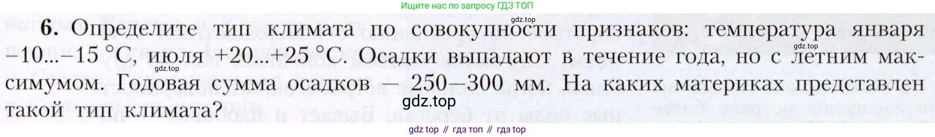 География, 7 класс Учебник, авторы: Алексеев Александр Иванович, Николина Вера Викторовна, Липкина Елена Карловна, Болысов Сергей Иванович, Ачкасова Татьяна Анатольевна, Кузнецова Галина Юрьевна, издательство Просвещение, Москва, 2023, жёлтого цвета, страница 59, номер 6, Условие 2019-2022