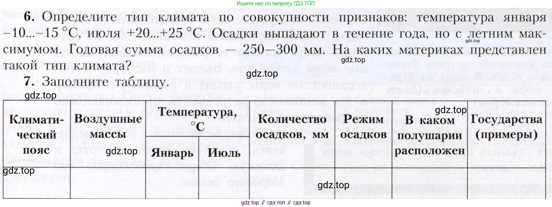 География, 7 класс Учебник, авторы: Алексеев Александр Иванович, Николина Вера Викторовна, Липкина Елена Карловна, Болысов Сергей Иванович, Ачкасова Татьяна Анатольевна, Кузнецова Галина Юрьевна, издательство Просвещение, Москва, 2023, жёлтого цвета, страница 59, номер 7, Условие 2019-2022