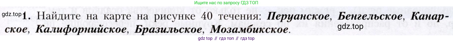 География, 7 класс Учебник, авторы: Алексеев Александр Иванович, Николина Вера Викторовна, Липкина Елена Карловна, Болысов Сергей Иванович, Ачкасова Татьяна Анатольевна, Кузнецова Галина Юрьевна, издательство Просвещение, Москва, 2023, жёлтого цвета, страница 63, номер 1, Условие 2019-2022