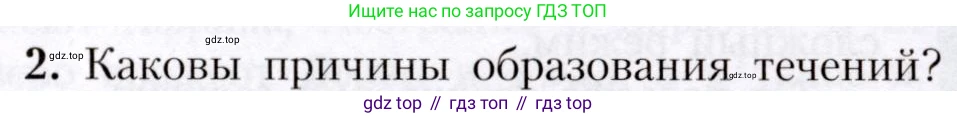География, 7 класс Учебник, авторы: Алексеев Александр Иванович, Николина Вера Викторовна, Липкина Елена Карловна, Болысов Сергей Иванович, Ачкасова Татьяна Анатольевна, Кузнецова Галина Юрьевна, издательство Просвещение, Москва, 2023, жёлтого цвета, страница 63, номер 2, Условие 2019-2022