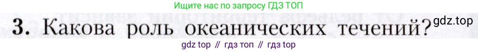 География, 7 класс Учебник, авторы: Алексеев Александр Иванович, Николина Вера Викторовна, Липкина Елена Карловна, Болысов Сергей Иванович, Ачкасова Татьяна Анатольевна, Кузнецова Галина Юрьевна, издательство Просвещение, Москва, 2023, жёлтого цвета, страница 63, номер 3, Условие 2019-2022