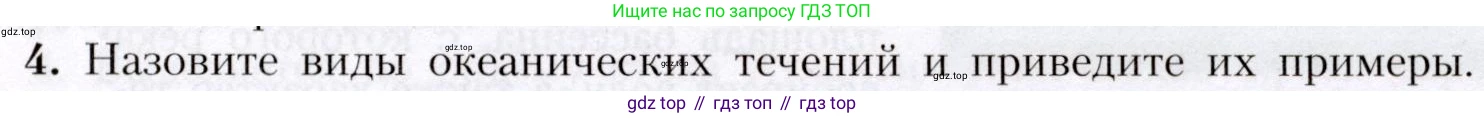 География, 7 класс Учебник, авторы: Алексеев Александр Иванович, Николина Вера Викторовна, Липкина Елена Карловна, Болысов Сергей Иванович, Ачкасова Татьяна Анатольевна, Кузнецова Галина Юрьевна, издательство Просвещение, Москва, 2023, жёлтого цвета, страница 63, номер 4, Условие 2019-2022