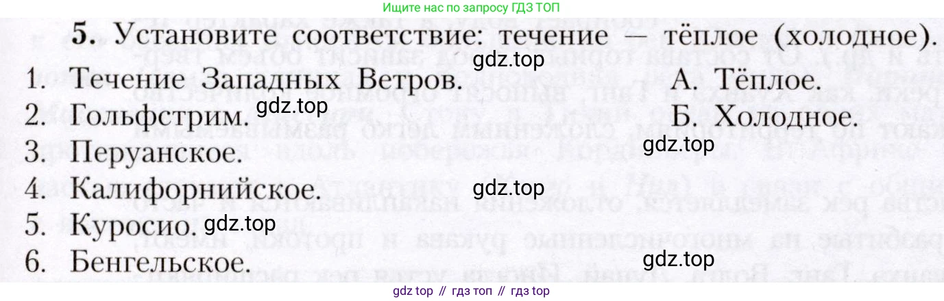 География, 7 класс Учебник, авторы: Алексеев Александр Иванович, Николина Вера Викторовна, Липкина Елена Карловна, Болысов Сергей Иванович, Ачкасова Татьяна Анатольевна, Кузнецова Галина Юрьевна, издательство Просвещение, Москва, 2023, жёлтого цвета, страница 63, номер 5, Условие 2019-2022