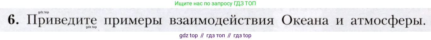 География, 7 класс Учебник, авторы: Алексеев Александр Иванович, Николина Вера Викторовна, Липкина Елена Карловна, Болысов Сергей Иванович, Ачкасова Татьяна Анатольевна, Кузнецова Галина Юрьевна, издательство Просвещение, Москва, 2023, жёлтого цвета, страница 63, номер 6, Условие 2019-2022