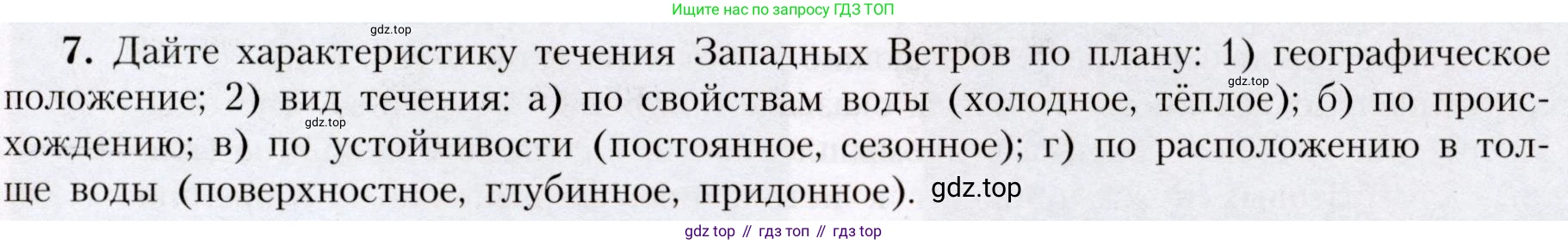 География, 7 класс Учебник, авторы: Алексеев Александр Иванович, Николина Вера Викторовна, Липкина Елена Карловна, Болысов Сергей Иванович, Ачкасова Татьяна Анатольевна, Кузнецова Галина Юрьевна, издательство Просвещение, Москва, 2023, жёлтого цвета, страница 63, номер 7, Условие 2019-2022