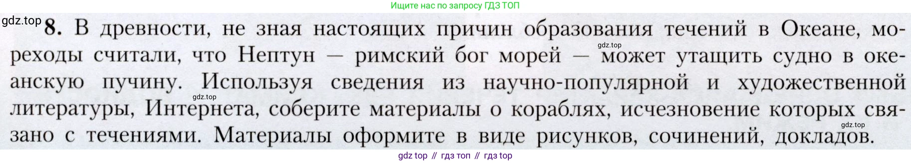 География, 7 класс Учебник, авторы: Алексеев Александр Иванович, Николина Вера Викторовна, Липкина Елена Карловна, Болысов Сергей Иванович, Ачкасова Татьяна Анатольевна, Кузнецова Галина Юрьевна, издательство Просвещение, Москва, 2023, жёлтого цвета, страница 63, номер 8, Условие 2019-2022