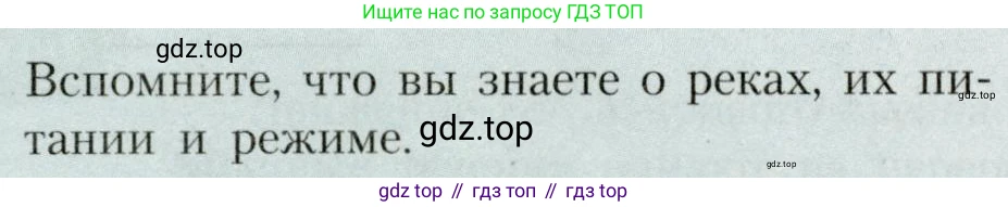 География, 7 класс Учебник, авторы: Алексеев Александр Иванович, Николина Вера Викторовна, Липкина Елена Карловна, Болысов Сергей Иванович, Ачкасова Татьяна Анатольевна, Кузнецова Галина Юрьевна, издательство Просвещение, Москва, 2023, жёлтого цвета, страница 64, Условие 2019-2022