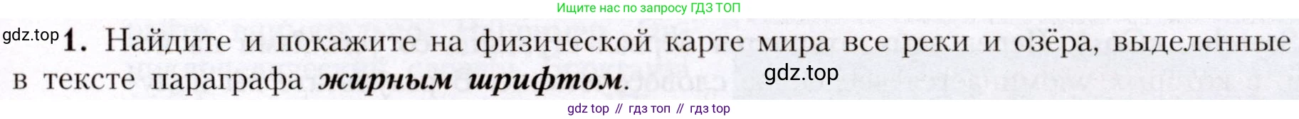 География, 7 класс Учебник, авторы: Алексеев Александр Иванович, Николина Вера Викторовна, Липкина Елена Карловна, Болысов Сергей Иванович, Ачкасова Татьяна Анатольевна, Кузнецова Галина Юрьевна, издательство Просвещение, Москва, 2023, жёлтого цвета, страница 67, номер 1, Условие 2019-2022