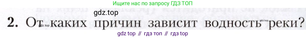 География, 7 класс Учебник, авторы: Алексеев Александр Иванович, Николина Вера Викторовна, Липкина Елена Карловна, Болысов Сергей Иванович, Ачкасова Татьяна Анатольевна, Кузнецова Галина Юрьевна, издательство Просвещение, Москва, 2023, жёлтого цвета, страница 67, номер 2, Условие 2019-2022