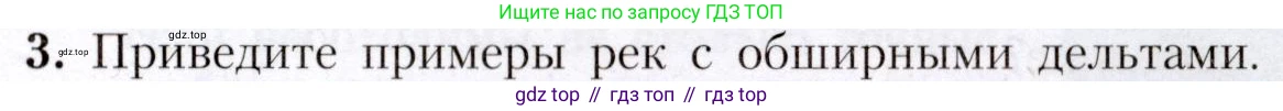 География, 7 класс Учебник, авторы: Алексеев Александр Иванович, Николина Вера Викторовна, Липкина Елена Карловна, Болысов Сергей Иванович, Ачкасова Татьяна Анатольевна, Кузнецова Галина Юрьевна, издательство Просвещение, Москва, 2023, жёлтого цвета, страница 67, номер 3, Условие 2019-2022