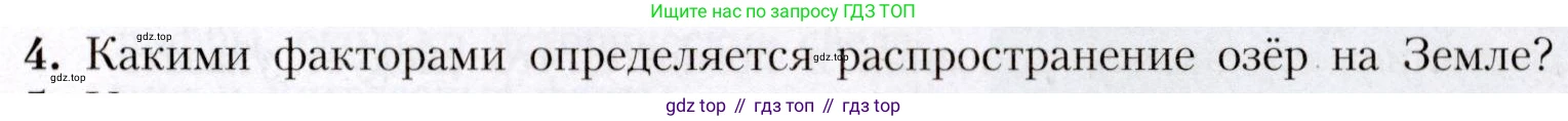 География, 7 класс Учебник, авторы: Алексеев Александр Иванович, Николина Вера Викторовна, Липкина Елена Карловна, Болысов Сергей Иванович, Ачкасова Татьяна Анатольевна, Кузнецова Галина Юрьевна, издательство Просвещение, Москва, 2023, жёлтого цвета, страница 67, номер 4, Условие 2019-2022