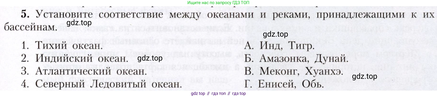 География, 7 класс Учебник, авторы: Алексеев Александр Иванович, Николина Вера Викторовна, Липкина Елена Карловна, Болысов Сергей Иванович, Ачкасова Татьяна Анатольевна, Кузнецова Галина Юрьевна, издательство Просвещение, Москва, 2023, жёлтого цвета, страница 67, номер 5, Условие 2019-2022