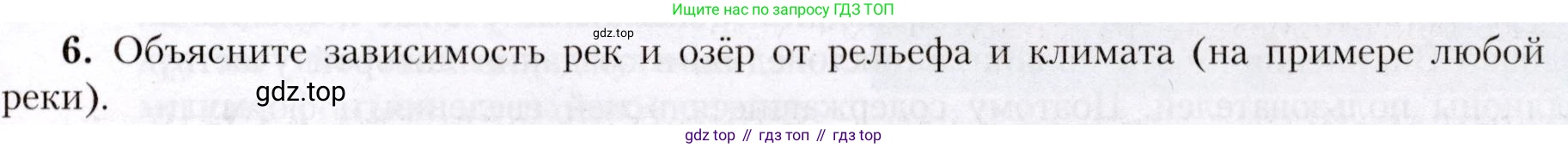 География, 7 класс Учебник, авторы: Алексеев Александр Иванович, Николина Вера Викторовна, Липкина Елена Карловна, Болысов Сергей Иванович, Ачкасова Татьяна Анатольевна, Кузнецова Галина Юрьевна, издательство Просвещение, Москва, 2023, жёлтого цвета, страница 67, номер 6, Условие 2019-2022