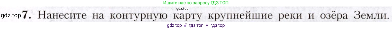 География, 7 класс Учебник, авторы: Алексеев Александр Иванович, Николина Вера Викторовна, Липкина Елена Карловна, Болысов Сергей Иванович, Ачкасова Татьяна Анатольевна, Кузнецова Галина Юрьевна, издательство Просвещение, Москва, 2023, жёлтого цвета, страница 67, номер 7, Условие 2019-2022