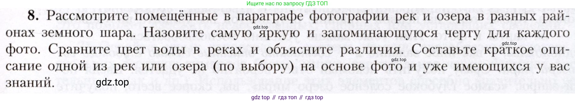 География, 7 класс Учебник, авторы: Алексеев Александр Иванович, Николина Вера Викторовна, Липкина Елена Карловна, Болысов Сергей Иванович, Ачкасова Татьяна Анатольевна, Кузнецова Галина Юрьевна, издательство Просвещение, Москва, 2023, жёлтого цвета, страница 67, номер 8, Условие 2019-2022