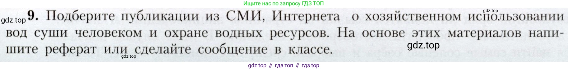 География, 7 класс Учебник, авторы: Алексеев Александр Иванович, Николина Вера Викторовна, Липкина Елена Карловна, Болысов Сергей Иванович, Ачкасова Татьяна Анатольевна, Кузнецова Галина Юрьевна, издательство Просвещение, Москва, 2023, жёлтого цвета, страница 67, номер 9, Условие 2019-2022