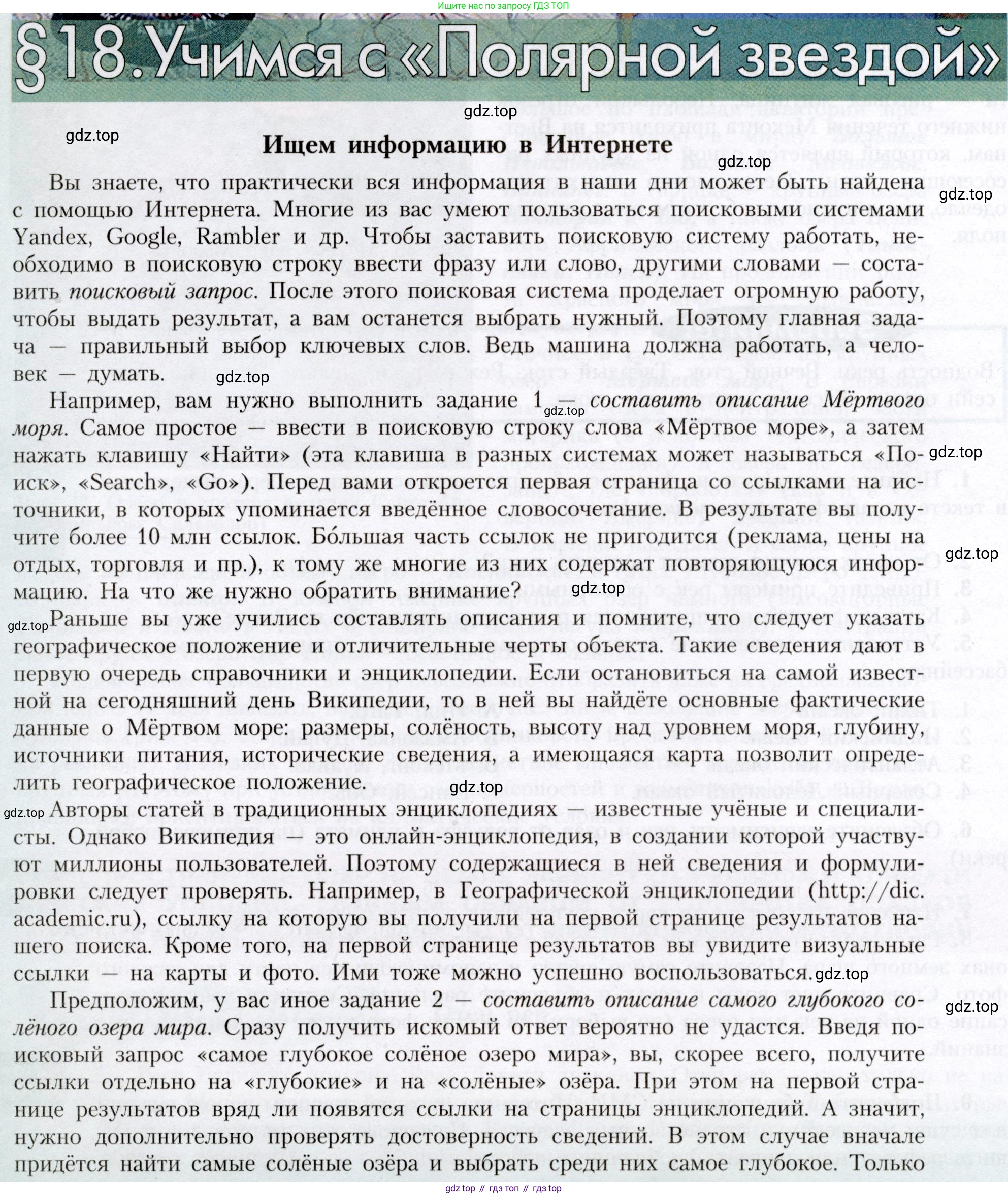 География, 7 класс Учебник, авторы: Алексеев Александр Иванович, Николина Вера Викторовна, Липкина Елена Карловна, Болысов Сергей Иванович, Ачкасова Татьяна Анатольевна, Кузнецова Галина Юрьевна, издательство Просвещение, Москва, 2023, жёлтого цвета, страница 68, Условие 2019-2022