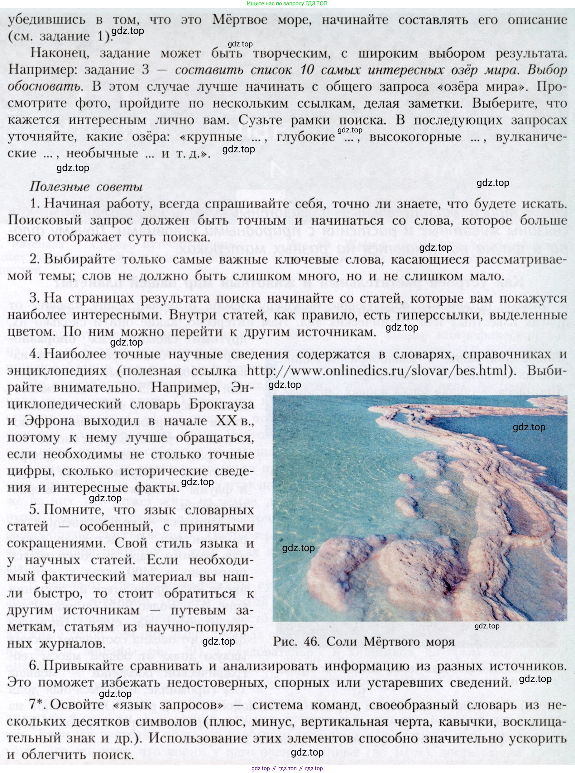География, 7 класс Учебник, авторы: Алексеев Александр Иванович, Николина Вера Викторовна, Липкина Елена Карловна, Болысов Сергей Иванович, Ачкасова Татьяна Анатольевна, Кузнецова Галина Юрьевна, издательство Просвещение, Москва, 2023, жёлтого цвета, страница 68, Условие 2019-2022 (продолжение 2)