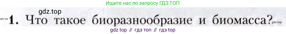 География, 7 класс Учебник, авторы: Алексеев Александр Иванович, Николина Вера Викторовна, Липкина Елена Карловна, Болысов Сергей Иванович, Ачкасова Татьяна Анатольевна, Кузнецова Галина Юрьевна, издательство Просвещение, Москва, 2023, жёлтого цвета, страница 73, номер 1, Условие 2019-2022